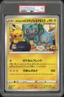 2021 POKEMON JAPANESE POKEMON CENTER POKE-LUN TV'S PIKACHU AND FRIENDS PSA 9