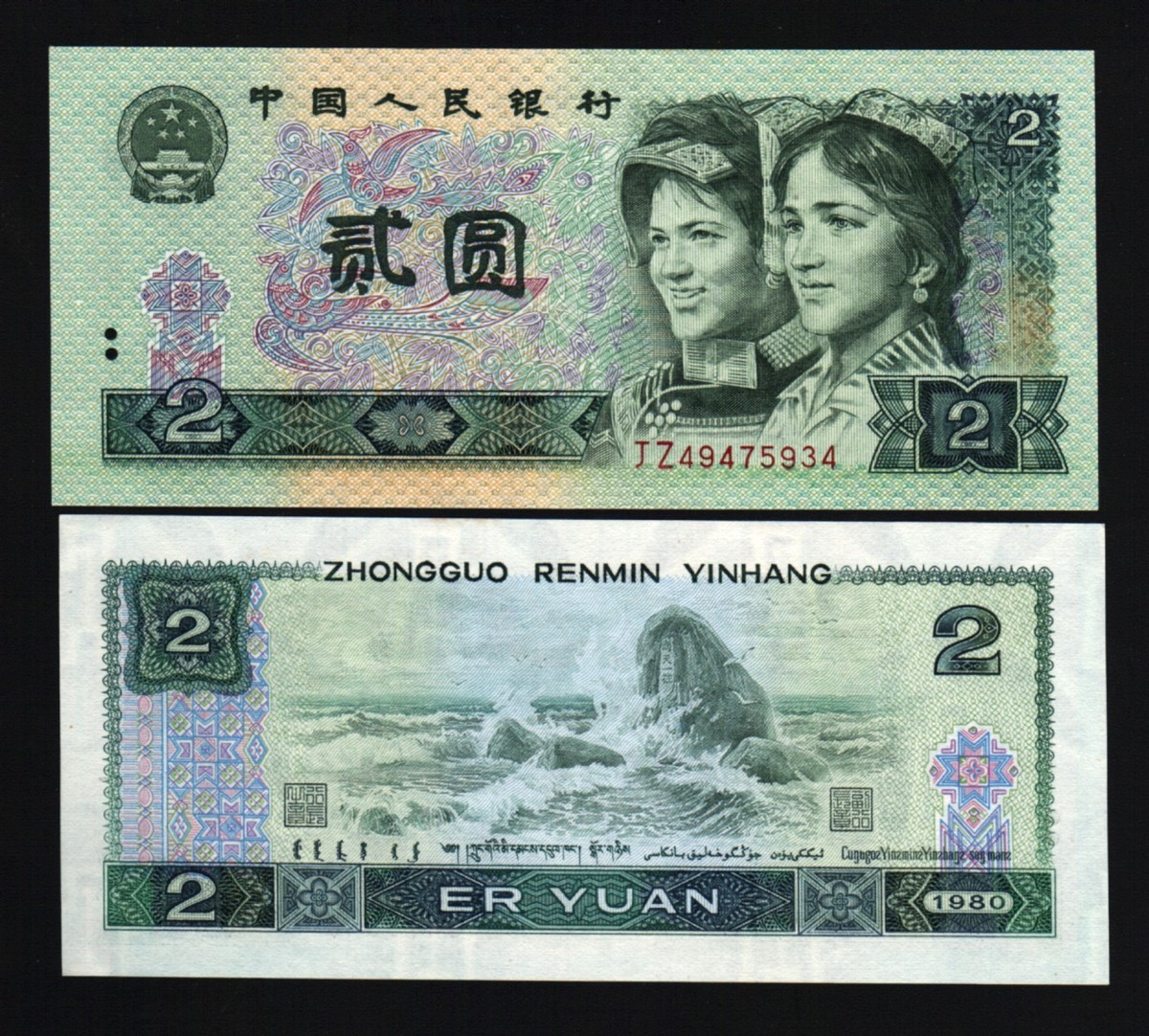 CHINA 2 YUAN P885A 1980 *REPLACEMENT* JZ HYGER YEYIEN UNC