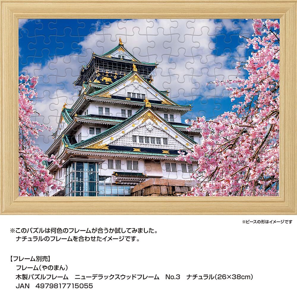 108-Piece Jigsaw Puzzle: Spring Sky and Osaka Castle (Osaka