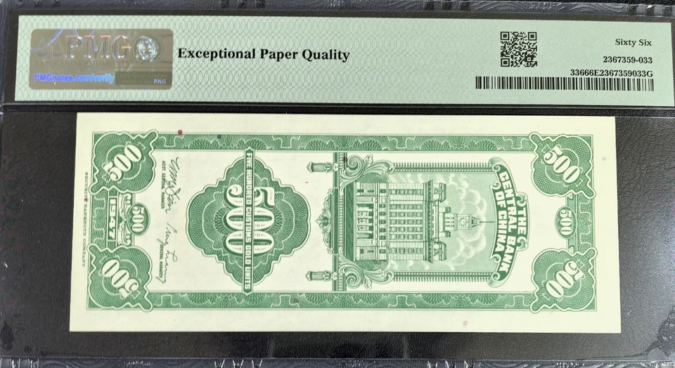 CHINA, 1947  CENTRAL BANK OF CHINA PICK #336  500 YUAN - PMG 66EPQ  - Image 2 of 3