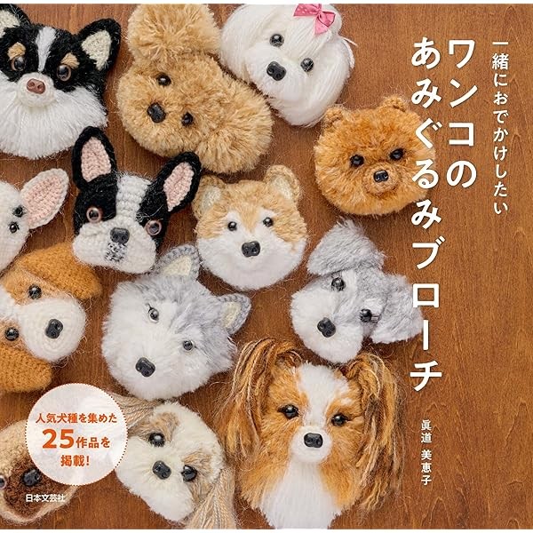 Dog Crochet Amoigurumi Brooch How to Knit Craft Book Japan FS