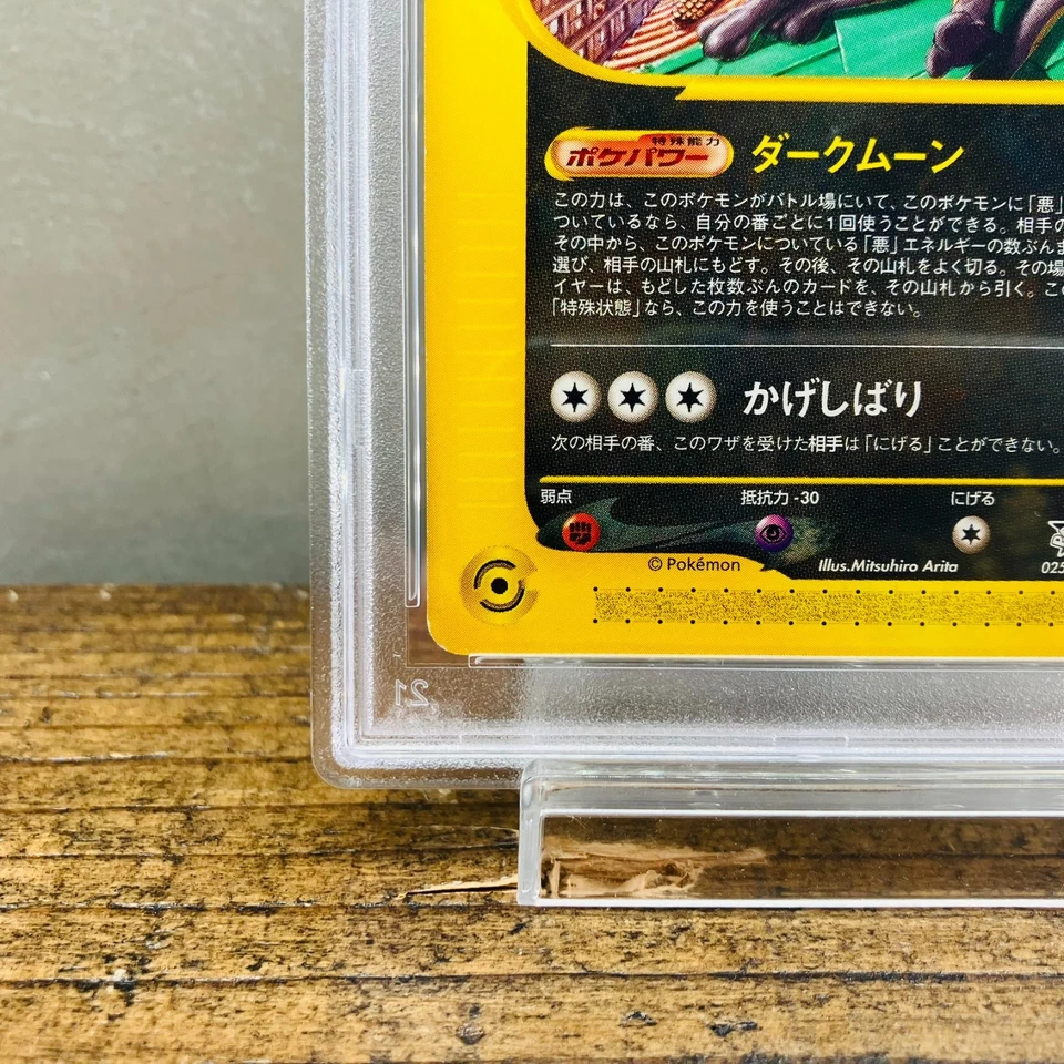 PSA 7 Umbreon 025/P E-Series McDonald's Promo Japanese Pokemon Card 2002 - Image 4 of 4