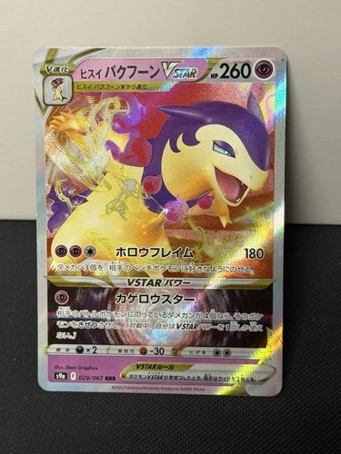 Hisuian Typhlosion VSTAR 029/067 Pokemon Japanese Rare Card Battle Region 2022