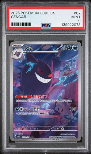 2025 POKEMON SIMPLIFIED CHINESE CBB3 C 0307/07 GENGAR PSA 9