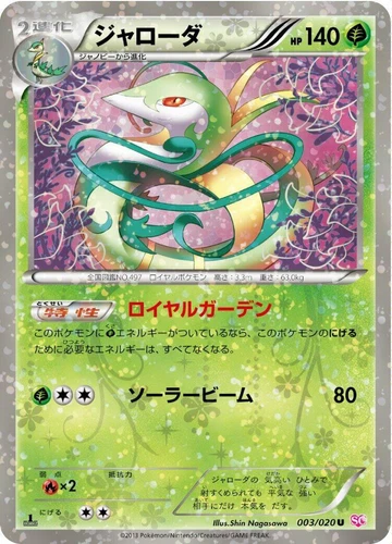 Serperior 003/020 Shiny Collection