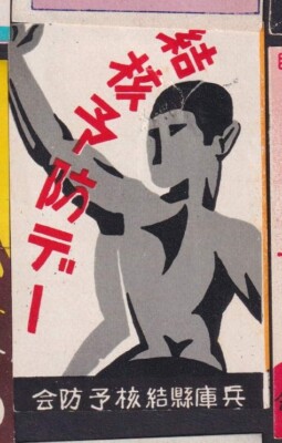 Old Matchbox label Japan BN174806 Man | eBay