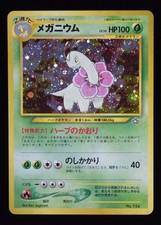 Meganium Holo - 154 - Neo Genesis / 金、銀、新世界へ... - Pokemon Card