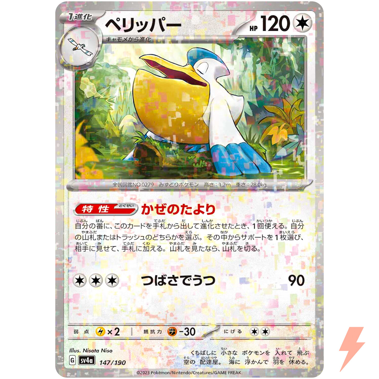 Pelipper (Reverse Holo) 147/190 SV4a Shiny Treasure ex - Pokemon Card Japanese
