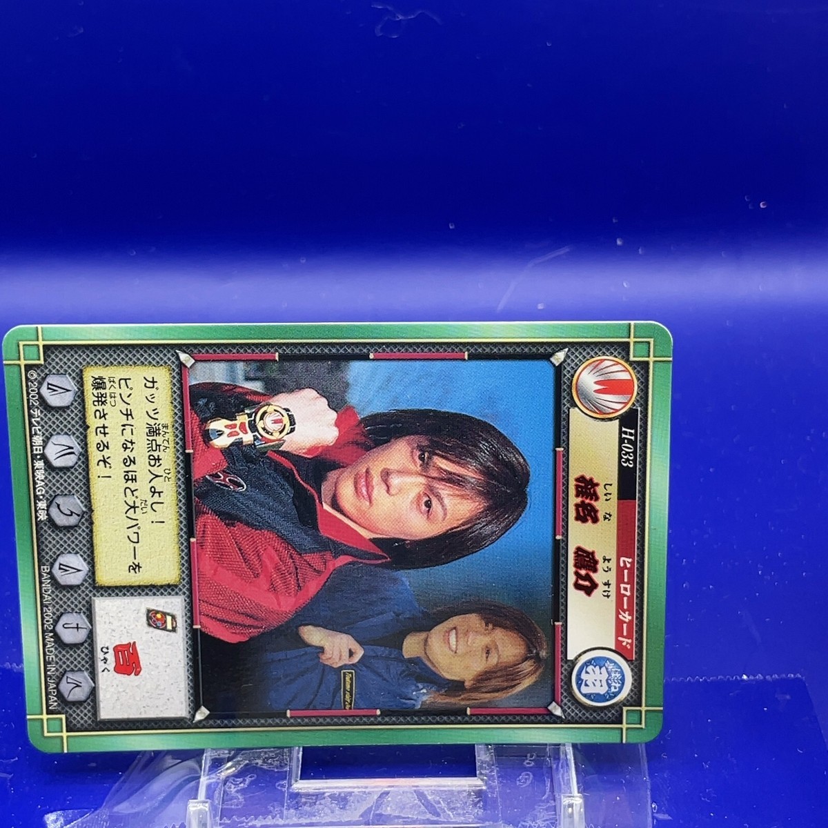 Ninpuu Sentai Hurricaneger Carddass Yousuke Shiina H-033
