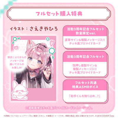 Hololive Hakui Koyori 3rd anniversary of activity Autographed