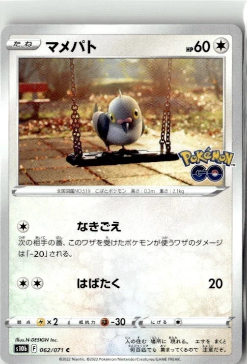 2022 Pokemon Sword & Shield Pokemon Go Pidove 062/071