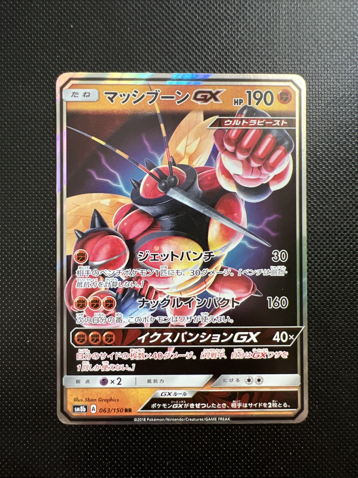 Buzzwole GX (Japanese) 063/150 - Ultra Rare - SM8b GX Ultra Shiny MINT