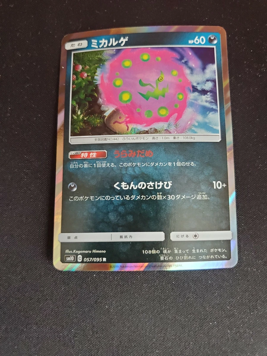 Pokemon TCG - SM10 - 057/095 (R) - Spiritomb