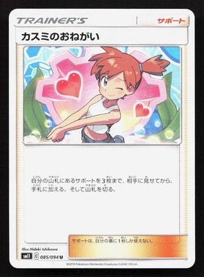 Misty's Favor 085/094 Miracle Twin NM Japanese Pokemon Card TCG | eBay
