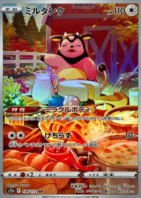199-172-S12A-B - Pokemon Card - Japanese - Miltank - AR z 6 | eBay