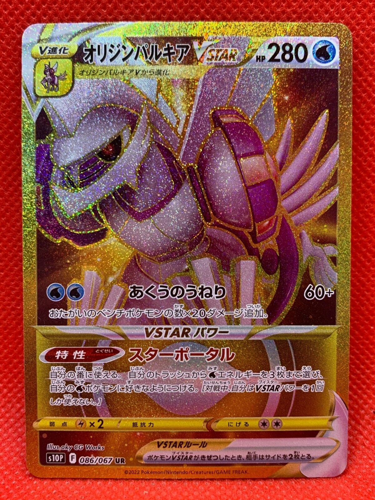 Carta Pokémon Palkia Originale V Astro Gold