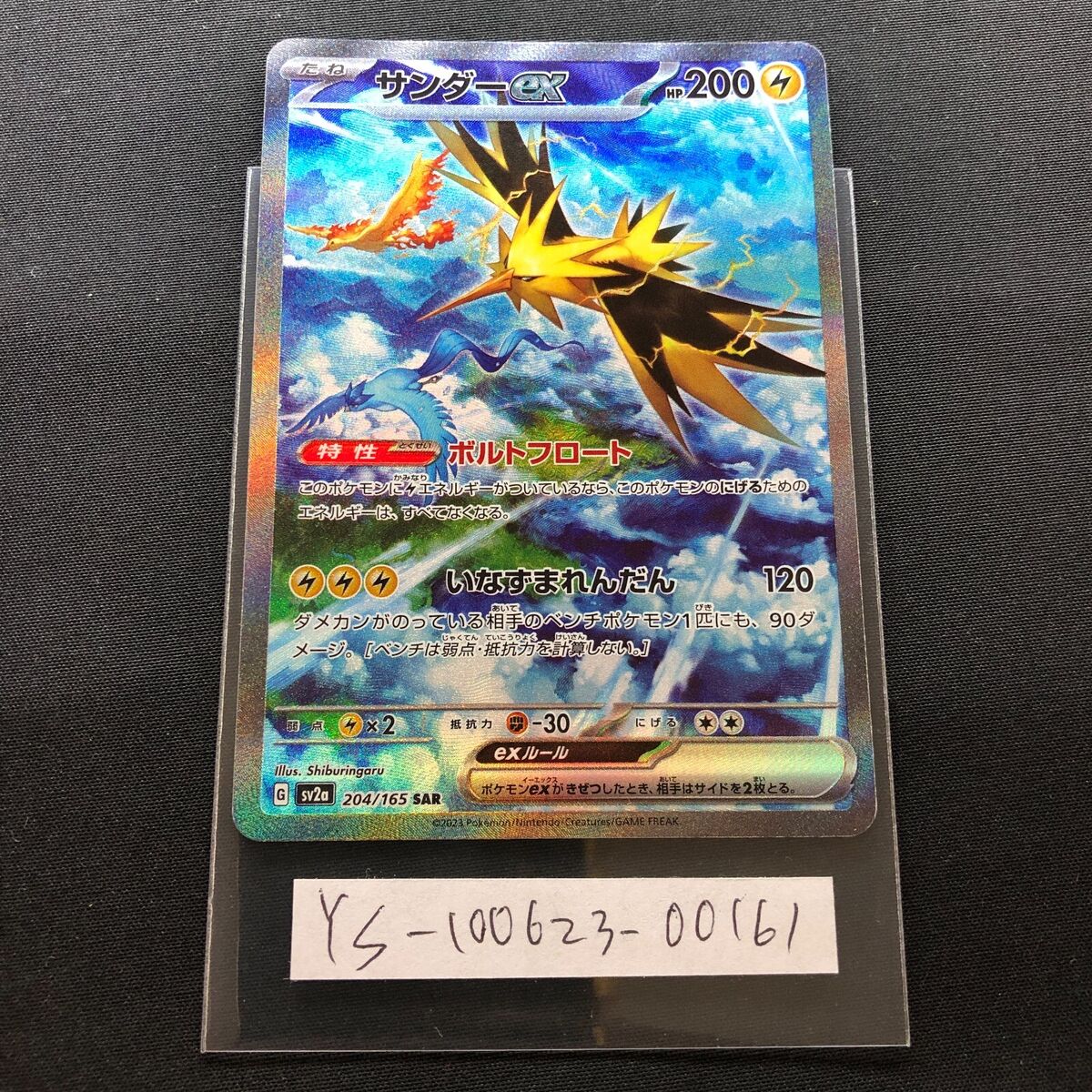 Pokemon Card Zapdos ex SAR 204/165 sv2a 151 Japanese Scarlet & Violet