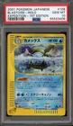 Pokemon Blastoise Expedition 1st Edition Japanese Holo Rare #108 PSA 10 Gem Mint