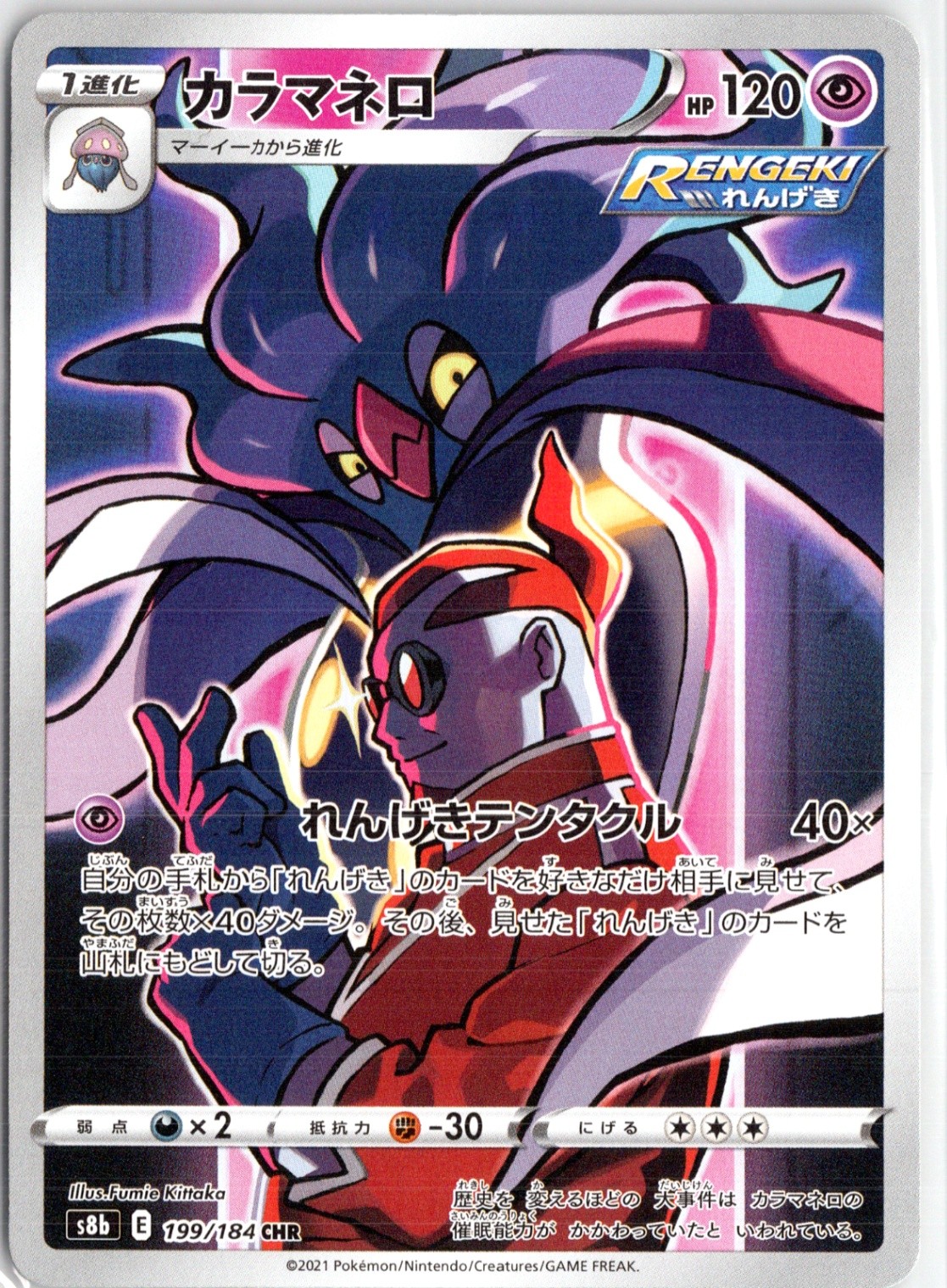 Malamar Character Rare S8b: VMAX Climax 199/184 NM