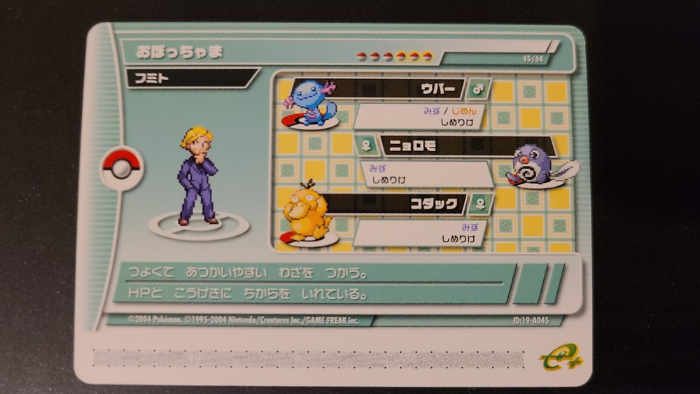 Pokemon Emerald Battle e Japanese e-reader card A045