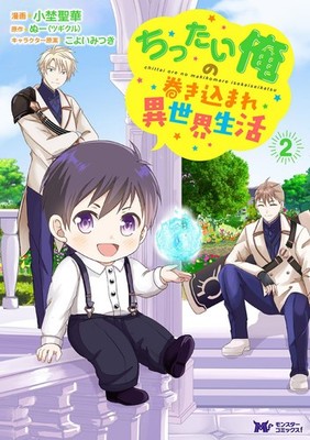 Nuu (Tsugikuru) My Little Otherworldly Life (Paperback) (UK IMPORT)