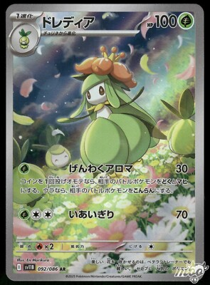 #ad 2025 Near Mint Pokemon Lilligant AR 092 086 SV11B Black amp; White Japanese $7.98