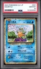 2023 POKEMON JPN BLASTOISE & SUICUNE EX DECK #001 SQUIRTLE PSA 10