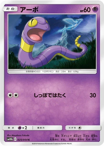 Ekans 025/054 Sm10b: Sky Legend