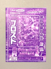 Frost - GDPJ-22 - Super Dragon Ball Heroes VJump Promo Sealed Pack Card
