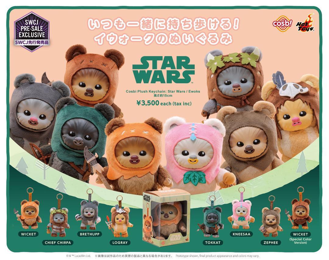 ［限定］Ewoks Star Wars Cosbi Plush Keychain Star Wars Ewok Cosbi Vinyl Plush Keychain Blind Box