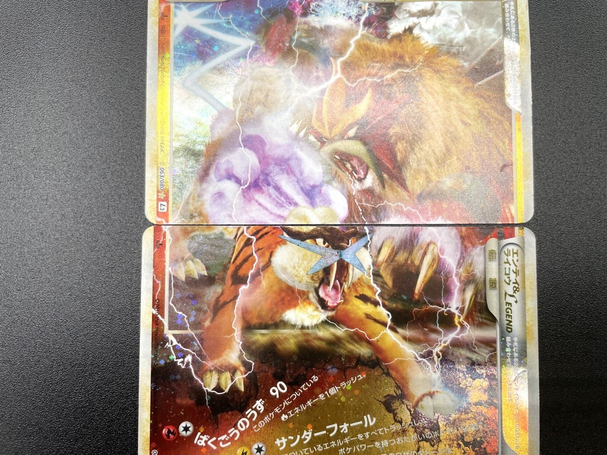 Entei & Raikou LEGEND L2 Undaunted 063/080 064/080 MP Japanese