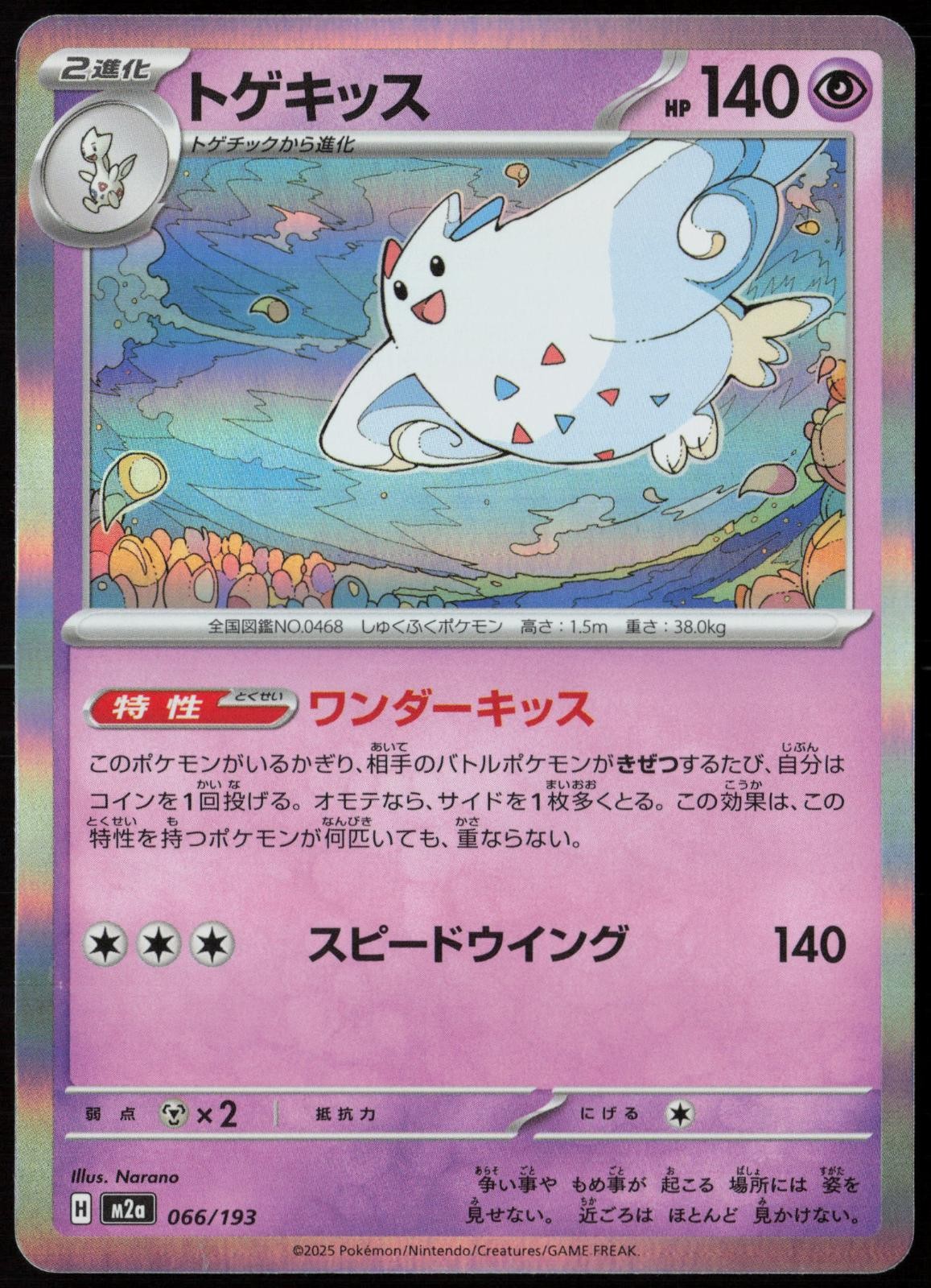 Togekiss 066/193 MEGA Dream ex Holo NM