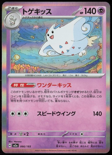 Togekiss 066/193 MEGA Dream ex Holo NM