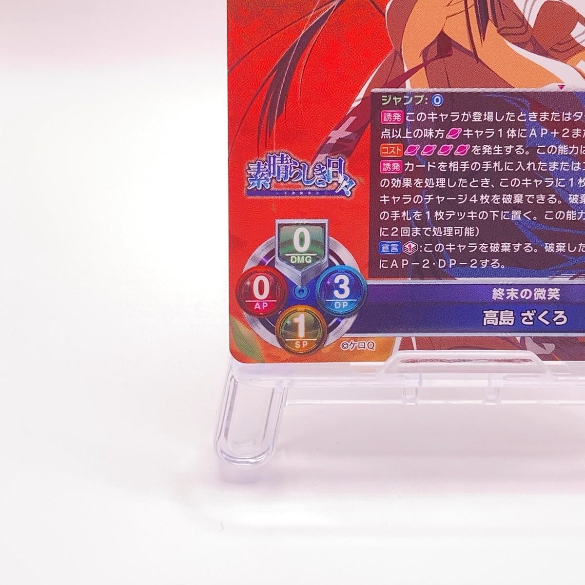 Takashima Zakuro Subarashiki Hibi KeroQ Lycee Japan holo