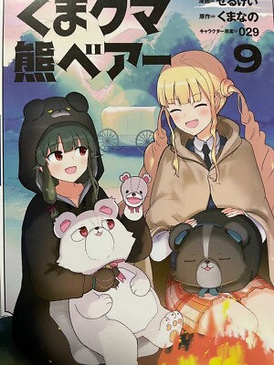 KUMA KUMA KUMA BEAR Japanese manga book Vol 1 to 11 set comic