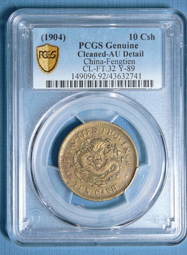 1904 China Fungtien 10 Cash Brass PCGS CL-FT 32 Y-89 AU ,RARE