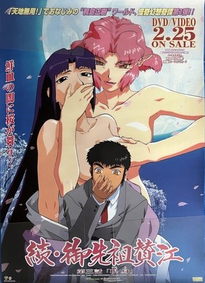 Masquerade 2 Zoku Gosenzo Sane Vol.3 Werbeplakat