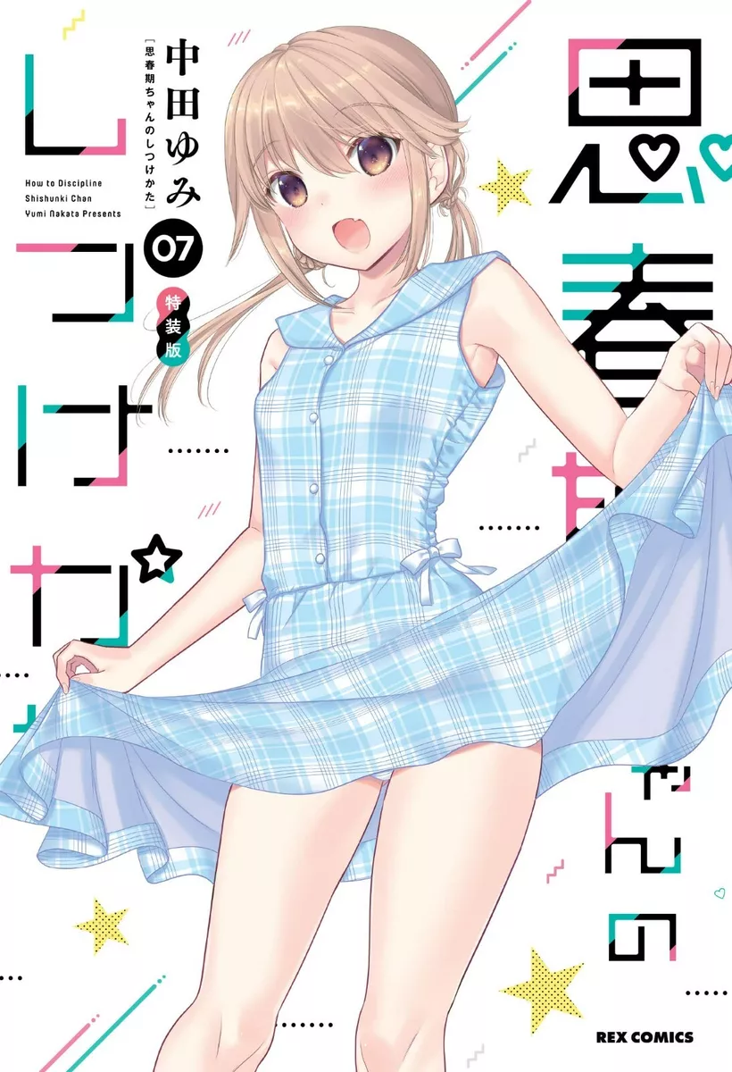 Shishunki-chan no Shitsukekata #7 special edition JAPAN Comic