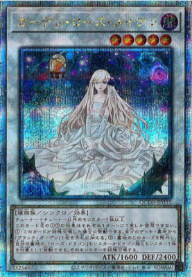 ガーデン・ローズ・メイデン アジア Yu-Gi-Oh! Garden Rose Maiden