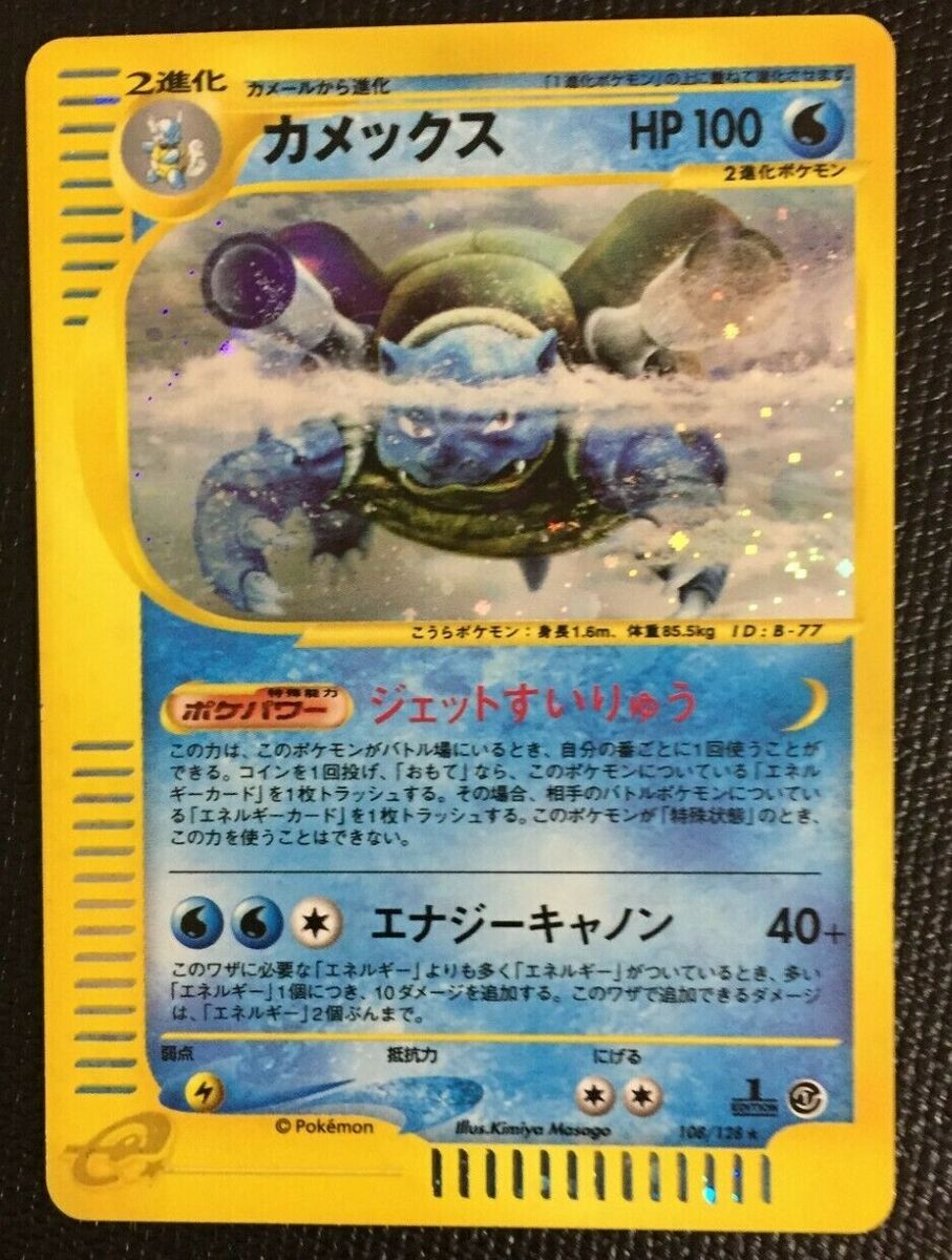 Blastoise Holo Pokemon Card 1st Edition Japanese Expedition Blastoise Holo Pokemon Card 1st Edition Japanese Expedition