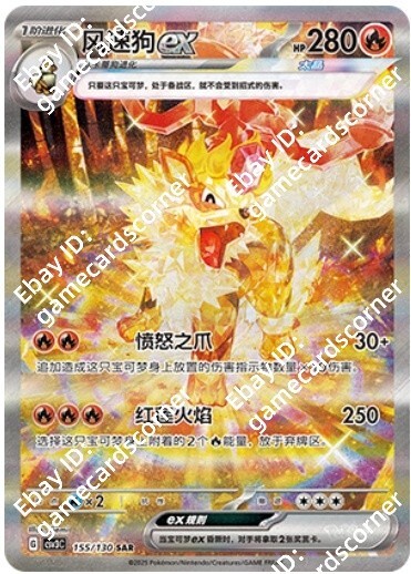 ウインディex SAR　中国語　CSV3C155/130 Pokemon Simplified Chinese Exclusive CSV3C 155/130 Arcanine EX SAR