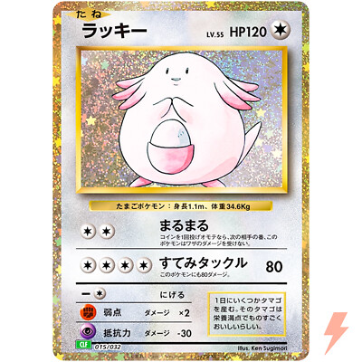 Chansey 015/032 CLF Pokemon Card Game Classic Venusaur & Lugia ex Deck