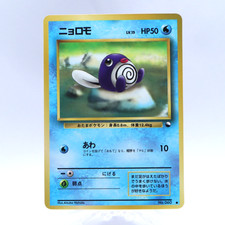 Poliwag No.060 Vending Series 1 Old back Vintage Glossy Pokemon Card Japanese