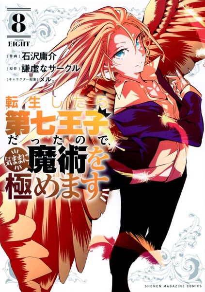 I Was Reincarnated As The 7Th Prince Vol.8 Japanese Language Manga Book Comic-image