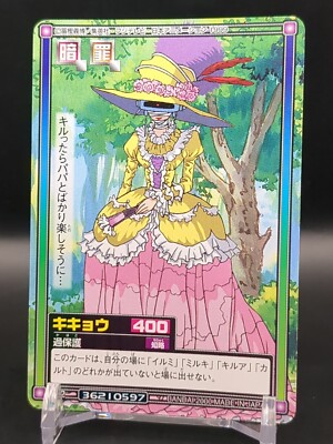 Kikyo Zoldyck C82 HUNTER×HUNTER CARDDASS HYPER BATTLE Card 1999