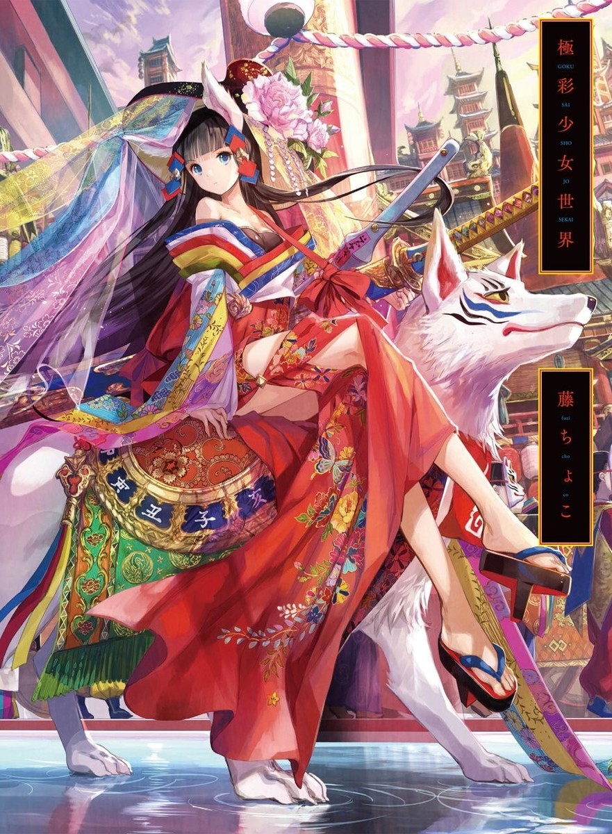 fuzichoco illustration art works The colorful world of girls book