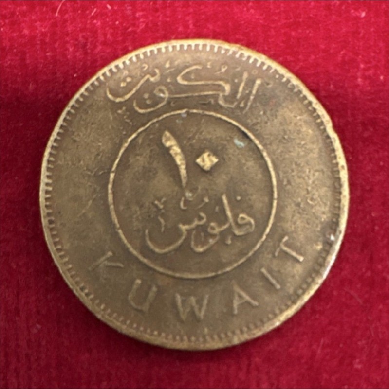 Kuwait 10 Fils 1961 Circulated Coin Arabic Script Ship Design