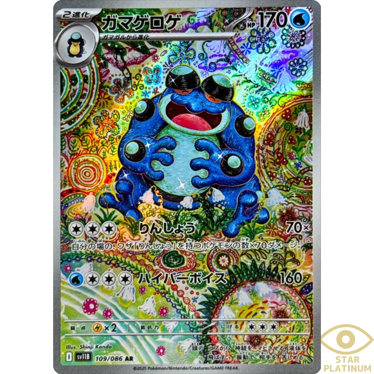 日本製キャロムボード　Made in Japan caromboard価格相談可 Seismitoad AR 109/086 sv11B Japanese Pokemon Card Black Bolt - NM