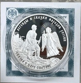 3 Rubel 2024. Legenden und Sagen der Völker Russlands. Silber.
