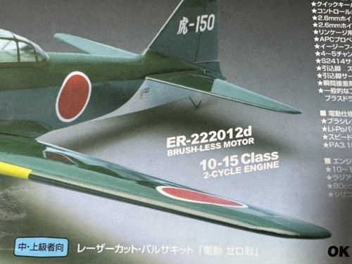 PILOT OK Model Laser Cut Kit Series ZERO E (Zero Fighter Model 22) Made in Japan - Picture 11 of 15